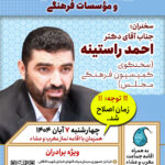 نشست تخصصی تبیین قوانین حمایت از گروه‌ها و مؤسسات فرهنگی